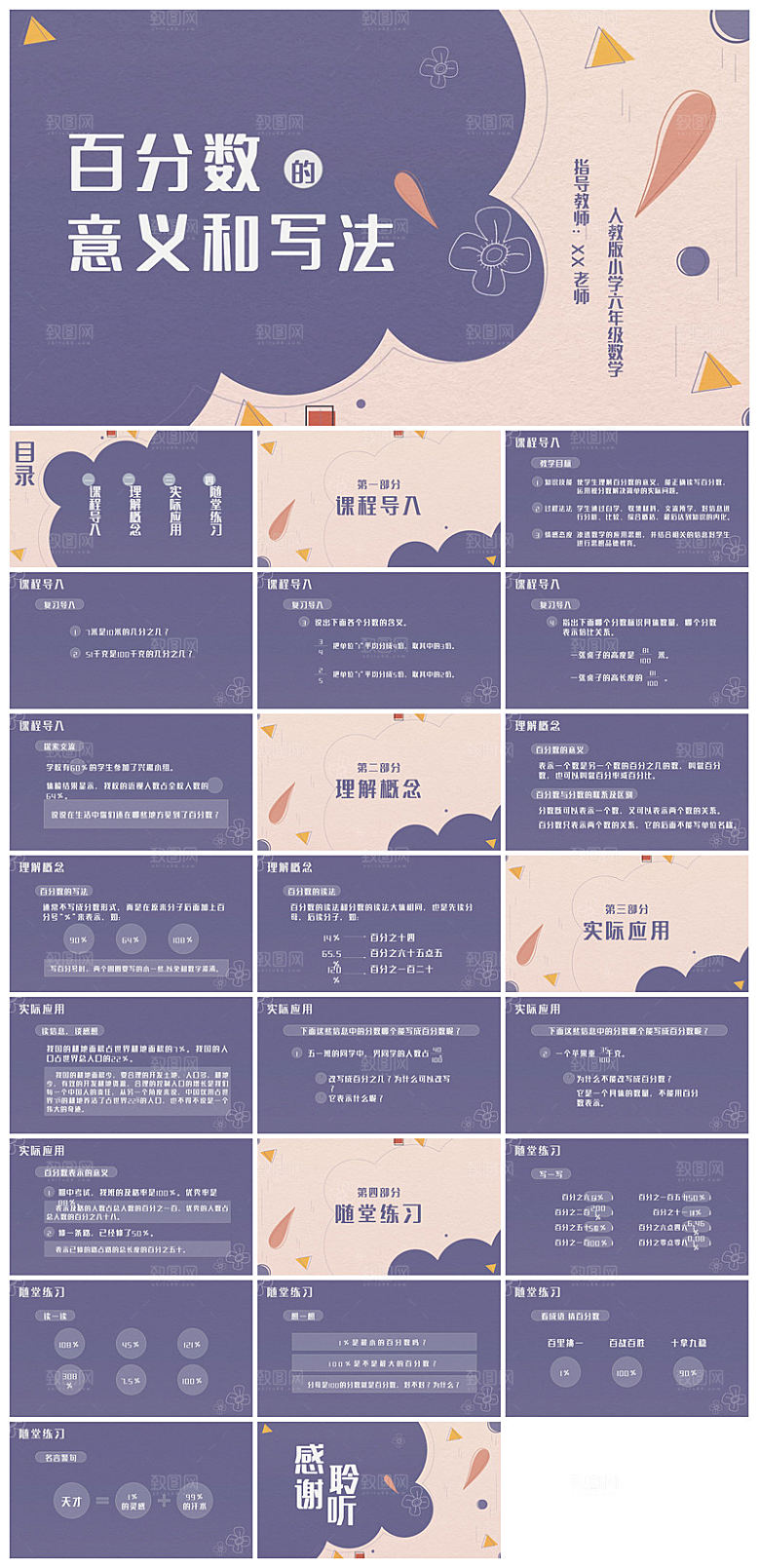 卡通可爱通用中小学生数学教师说课教学课件