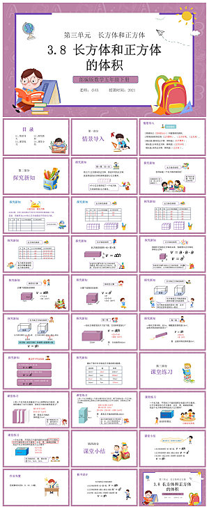 卡通可爱通用中小学生数学教师说课教学课件