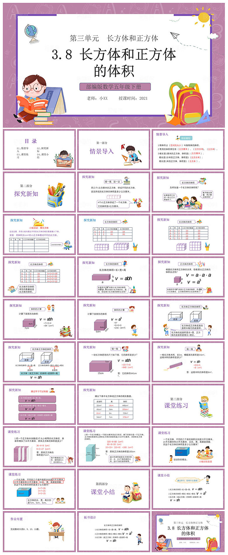 卡通可爱通用中小学生数学教师说课教学课件