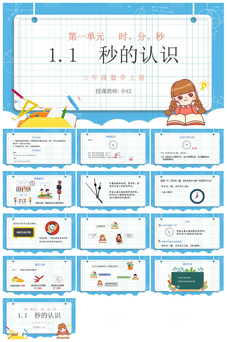 卡通可爱通用中小学生数学教师说课教学课件