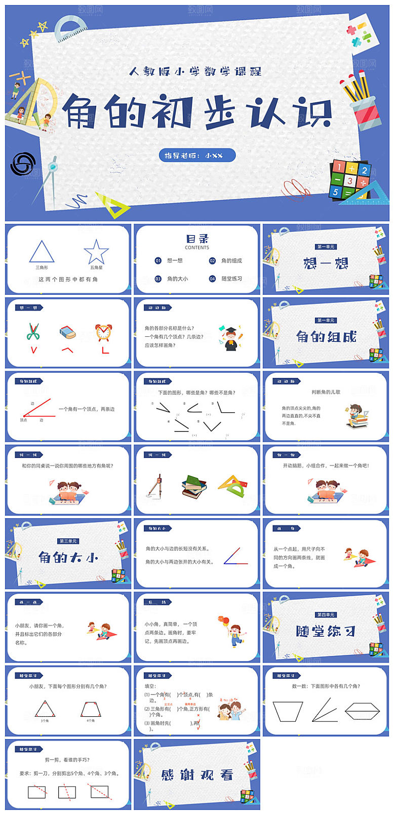 卡通可爱通用中小学生数学教师说课教学课件