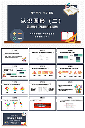 卡通可爱通用中小学生数学教师说课教学课件