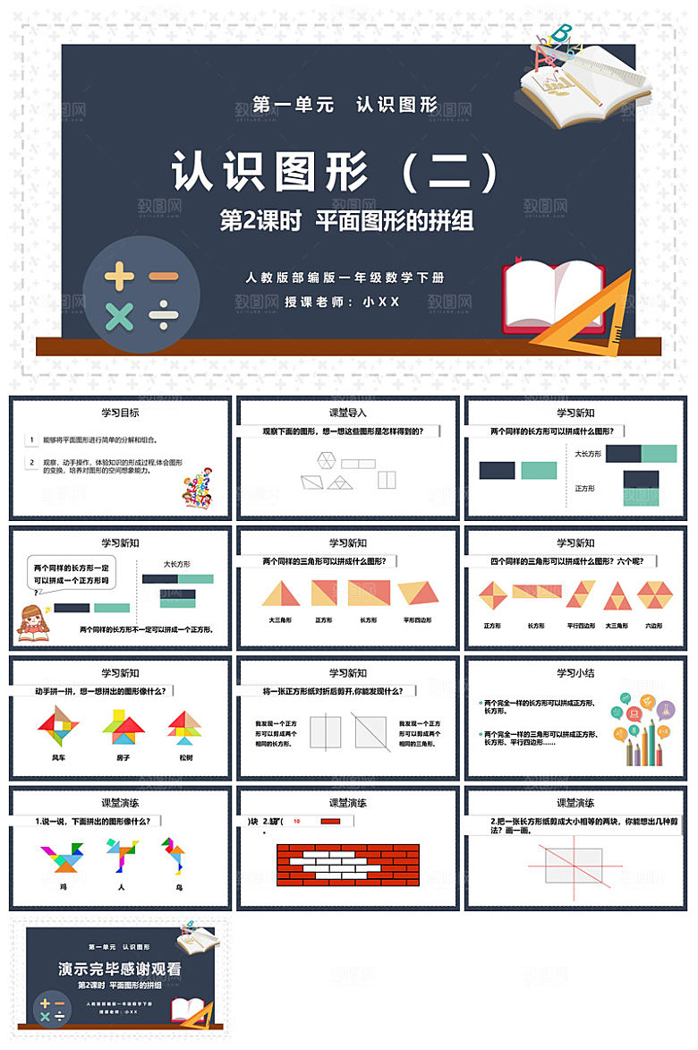 卡通可爱通用中小学生数学教师说课教学课件
