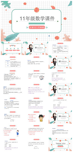 卡通可爱通用中小学生数学教师说课教学课件