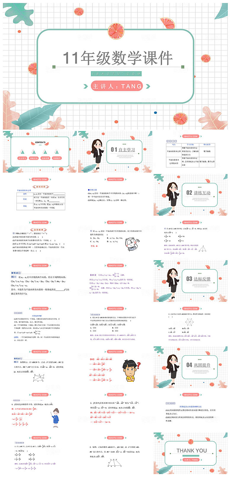 卡通可爱通用中小学生数学教师说课教学课件