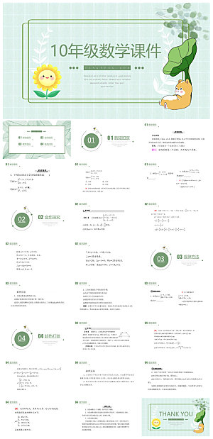 卡通可爱通用中小学生数学教师说课教学课件