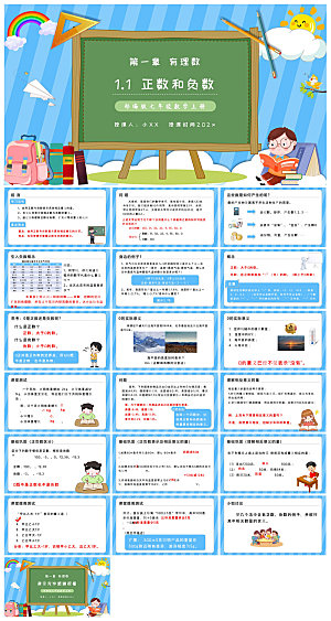 卡通可爱通用中小学生数学教师说课教学课件