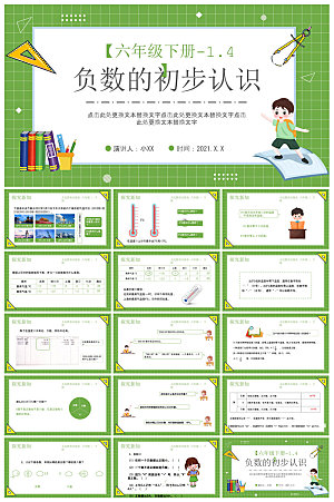 卡通可爱通用中小学生数学教师说课教学课件