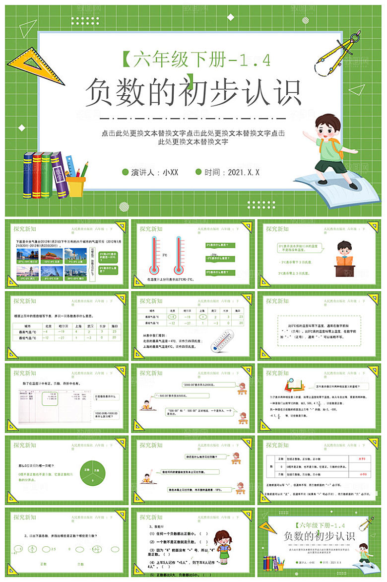 卡通可爱通用中小学生数学教师说课教学课件