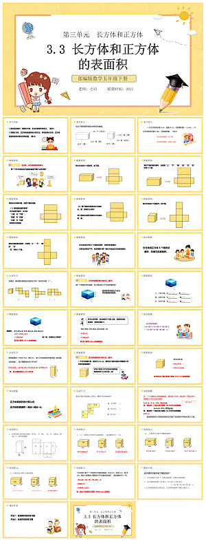 卡通可爱通用中小学生数学教师说课教学课件