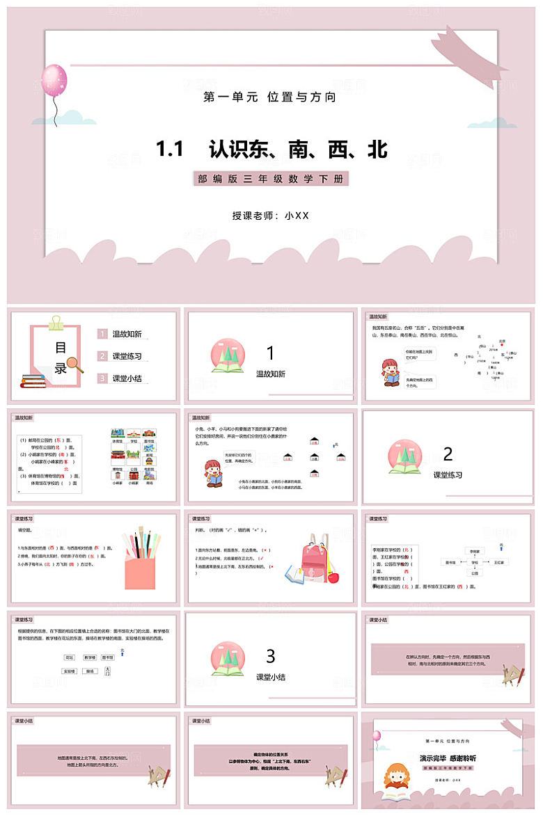 卡通可爱通用中小学生数学教师说课教学课件