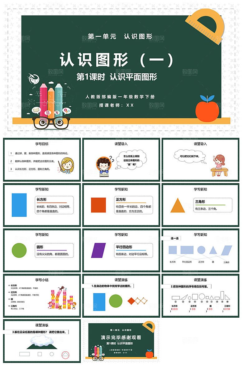 卡通可爱通用中小学生数学教师说课教学课件