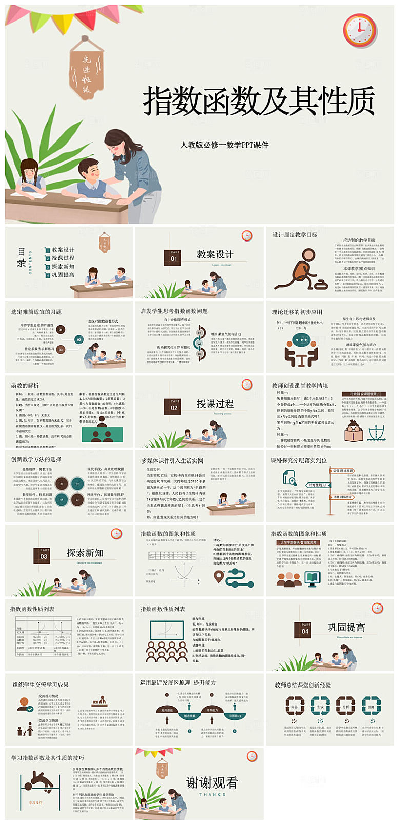 卡通可爱通用中小学生数学教师说课教学课件