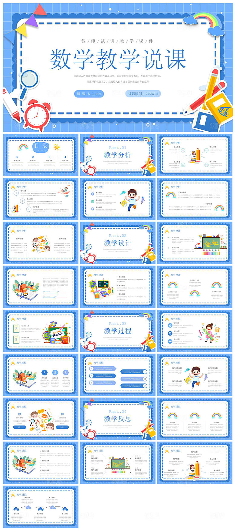卡通可爱通用中小学生数学教师说课教学课件