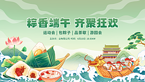 端午粽香社区趣味运动会
