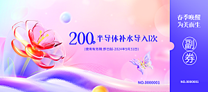 美容购物代金券素材
