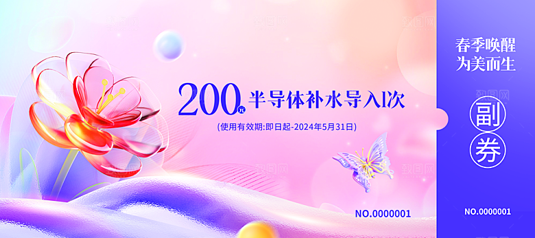 美容购物代金券素材