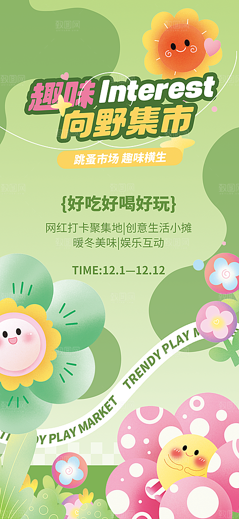 创意青苔绿集市线下活动物料海报