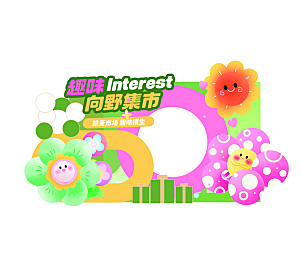 创意青苔绿集市线下活动物料美陈拍照框