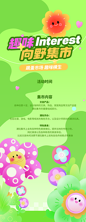 创意青苔绿集市线下活动物料易拉宝