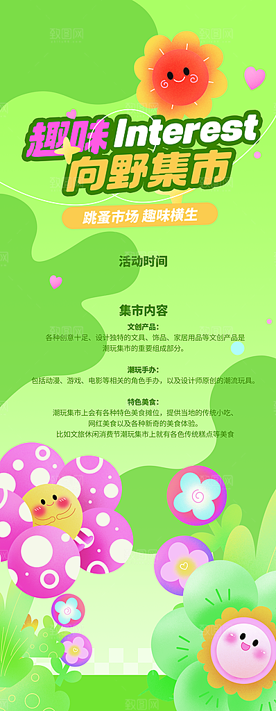 创意青苔绿集市线下活动物料易拉宝