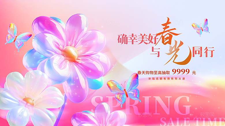 创意清新春天春节商超促销kv背景展板