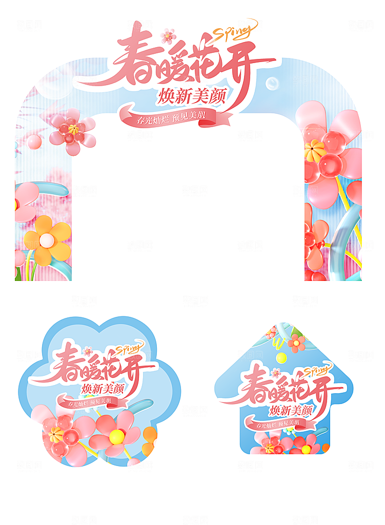 春季焕新颜春日皮肤美容门头地贴