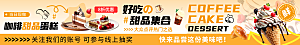 咖啡甜品蛋糕抖音大众点评美食五连图