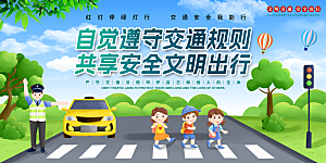 文明出行遵守交通安全标语