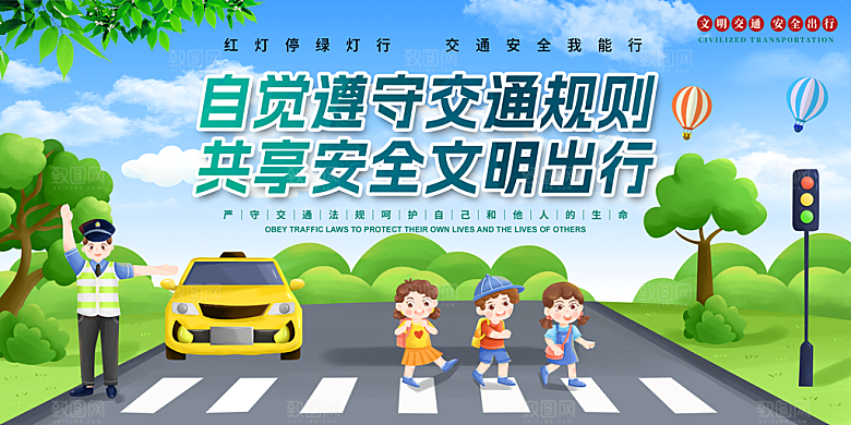 文明出行遵守交通安全标语