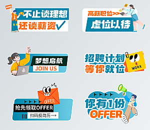 互联网公司招聘手举牌