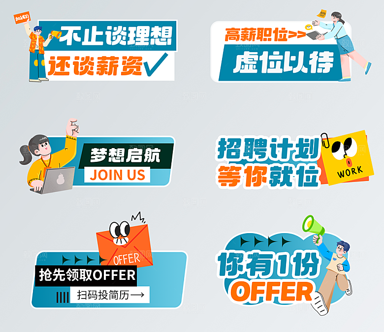 互联网公司招聘手举牌