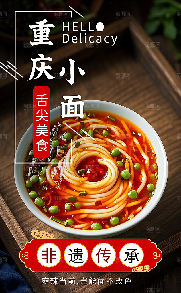 重庆小面红油漩涡