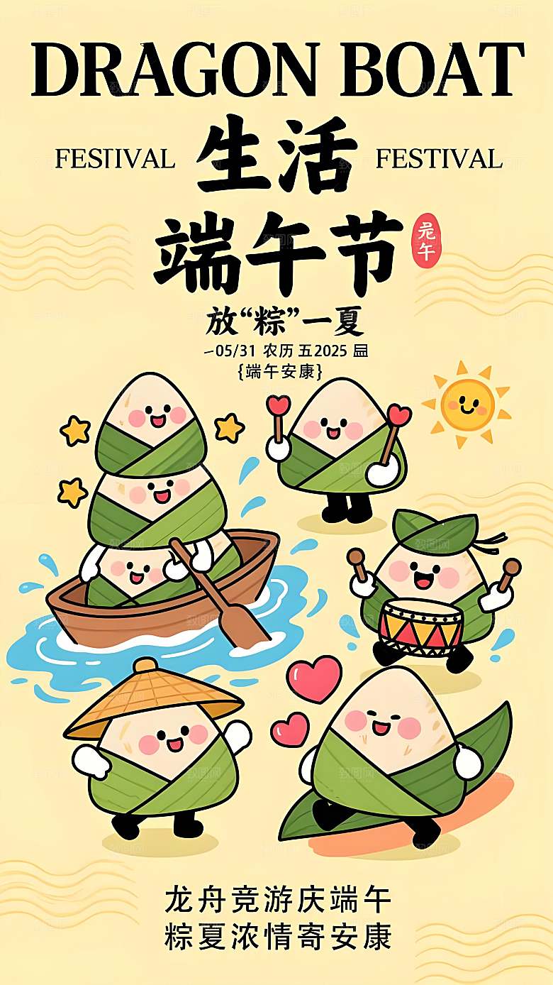 传统风格字体展示端午节宣传海报
