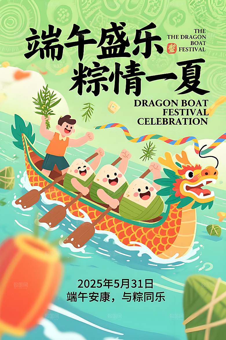 端午节粽子宣传海报