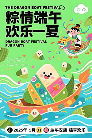 传统风格字体展示端午节宣传海报