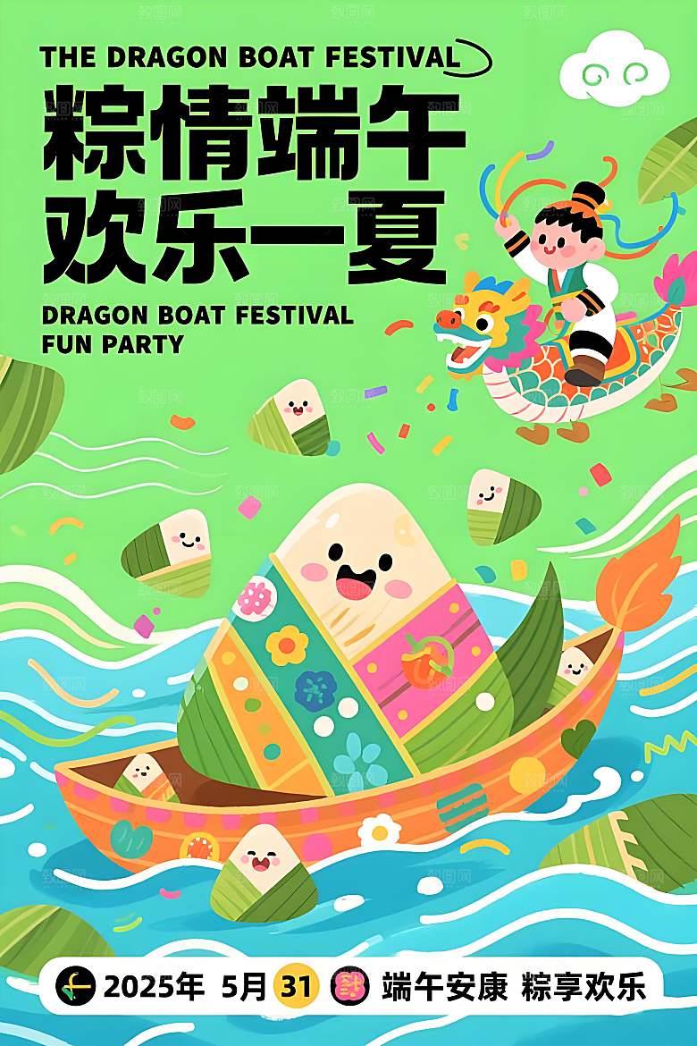 传统风格字体展示端午节宣传海报