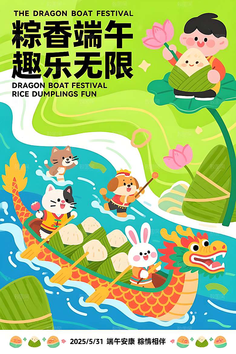 传统风格字体展示端午节宣传海报