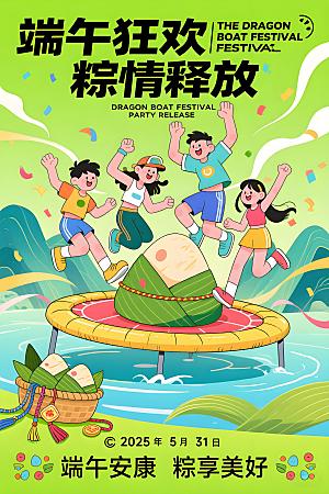 传统风格字体展示端午节宣传海报