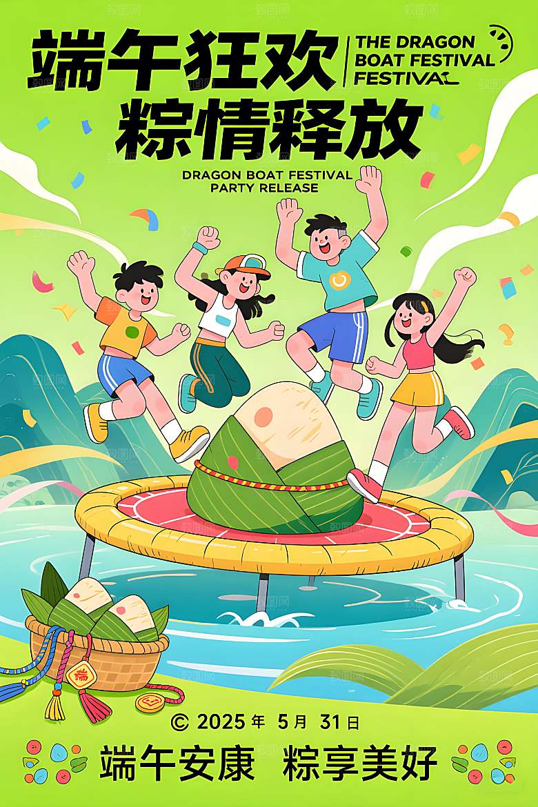 传统风格字体展示端午节宣传海报