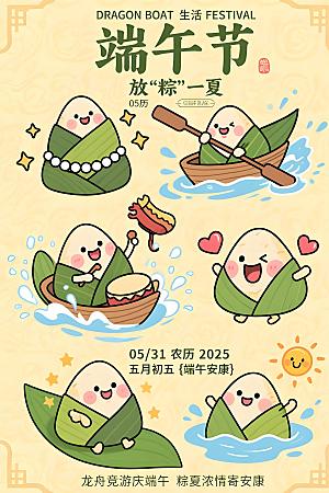 传统风格字体展示端午节宣传海报