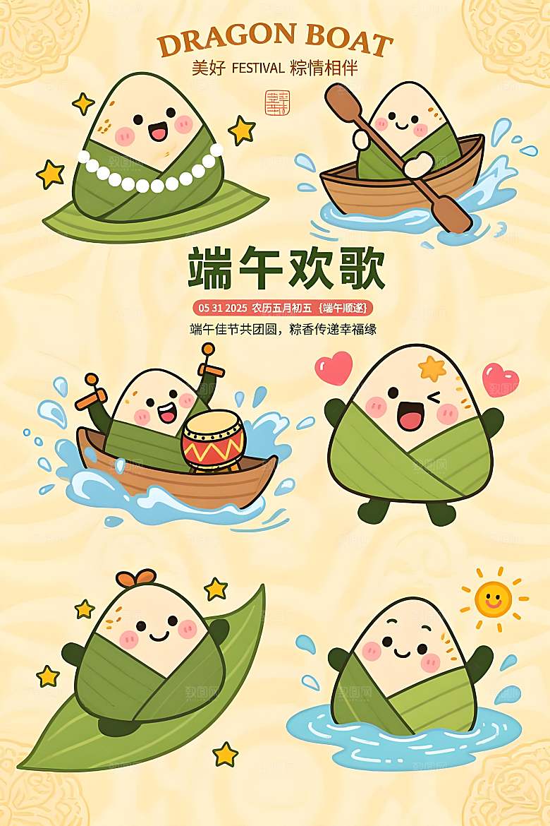 传统风格字体展示端午节宣传海报