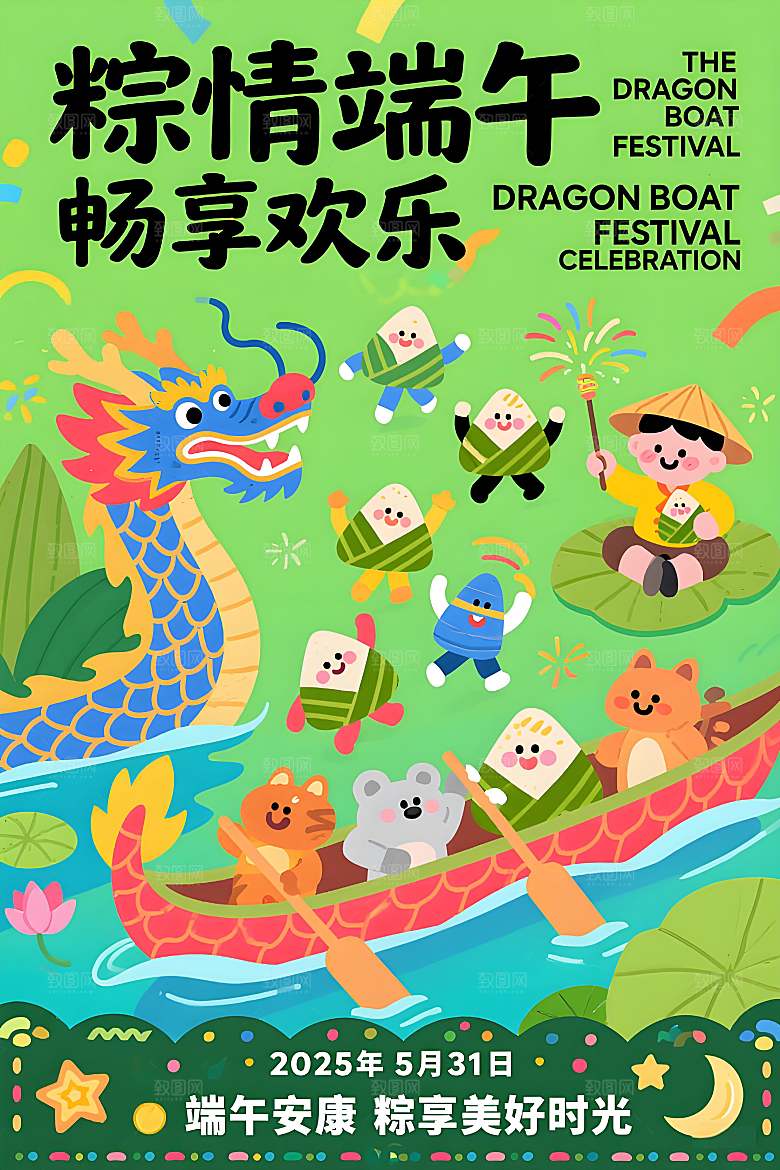 传统风格字体展示端午节宣传海报