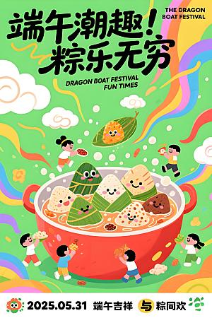 传统风格字体展示端午节宣传海报