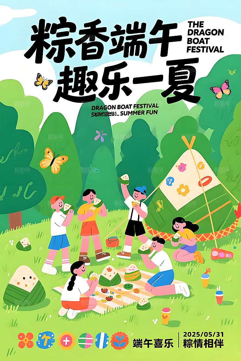 传统风格字体展示端午节宣传海报