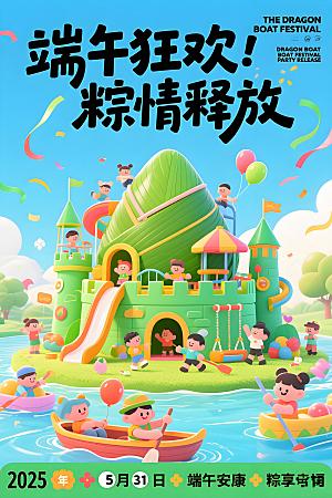 传统风格字体展示端午节宣传海报