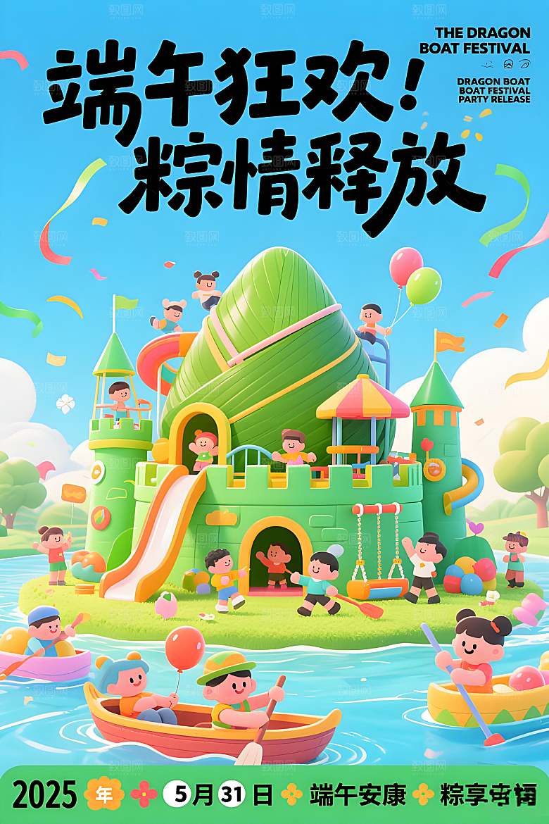 传统风格字体展示端午节宣传海报