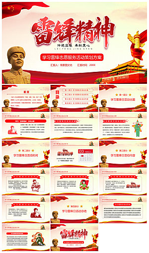 弘扬学习雷锋精神树新风学生班会课件PPT