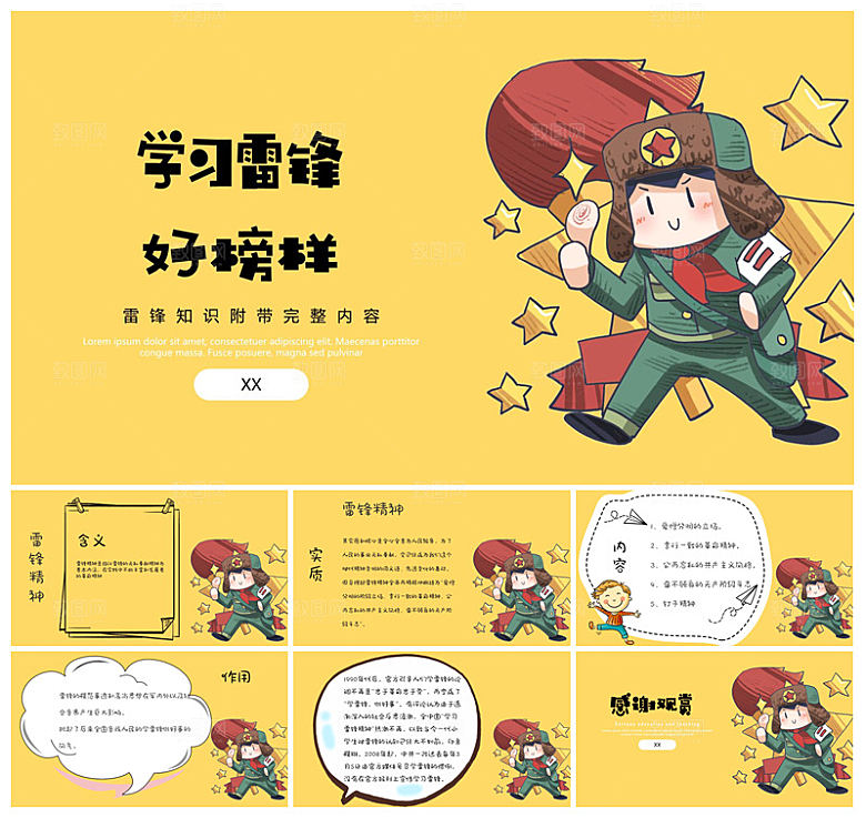 弘扬学习雷锋精神树新风学生班会课件PPT