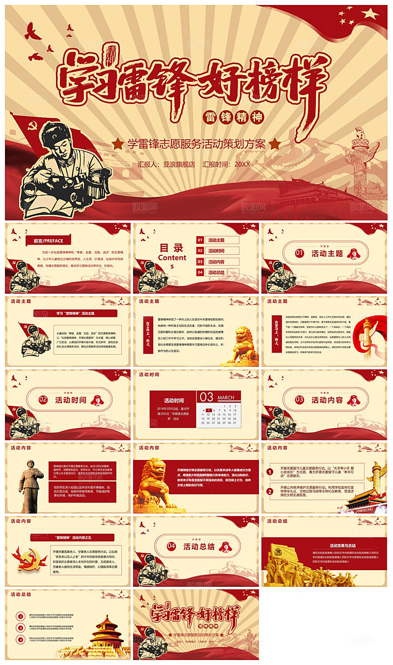 弘扬学习雷锋精神树新风学生班会课件PPT
